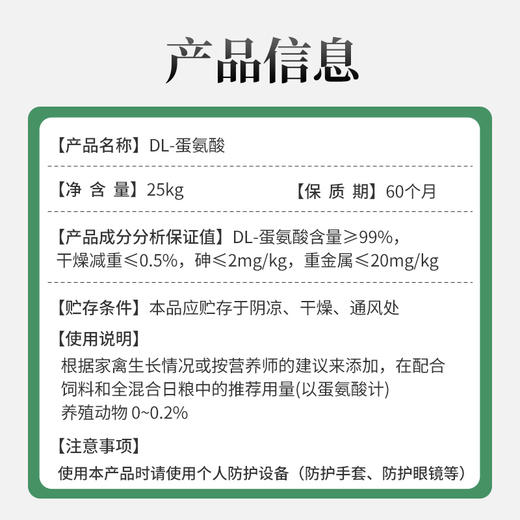 华畜98%蛋氨酸促进生长畜禽通用 商品图1