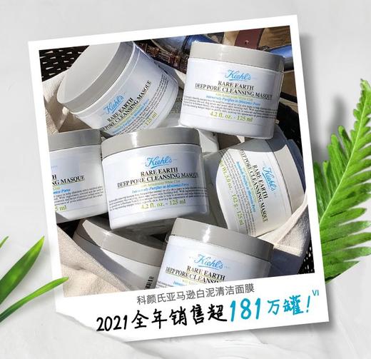 临期福利！kiehls/科颜氏白泥清洁面膜125ml/瓶 商品图1