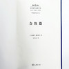 会饮篇(中外哲学典籍大全·外国哲学典籍卷) 商品缩略图3