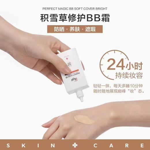 isov积雪草bb霜裸妆 粉底液素瑞施防晒霜医美术后可用养肤遮瑕滋润 商品图6