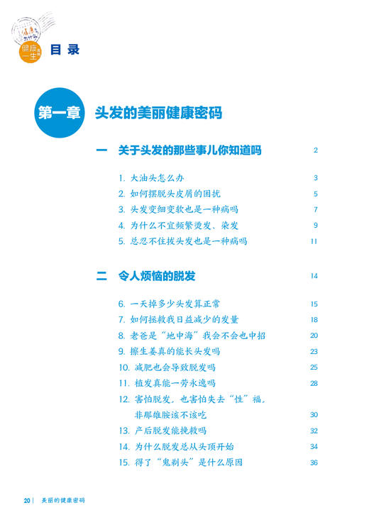 【入围2023年度中国好书】十万个健康为什么丛书 美丽的健康密码 配视频 陈翔 皮肤整形外科耳鼻喉科口腔眼科等美丽健康问题人卫版 商品图2