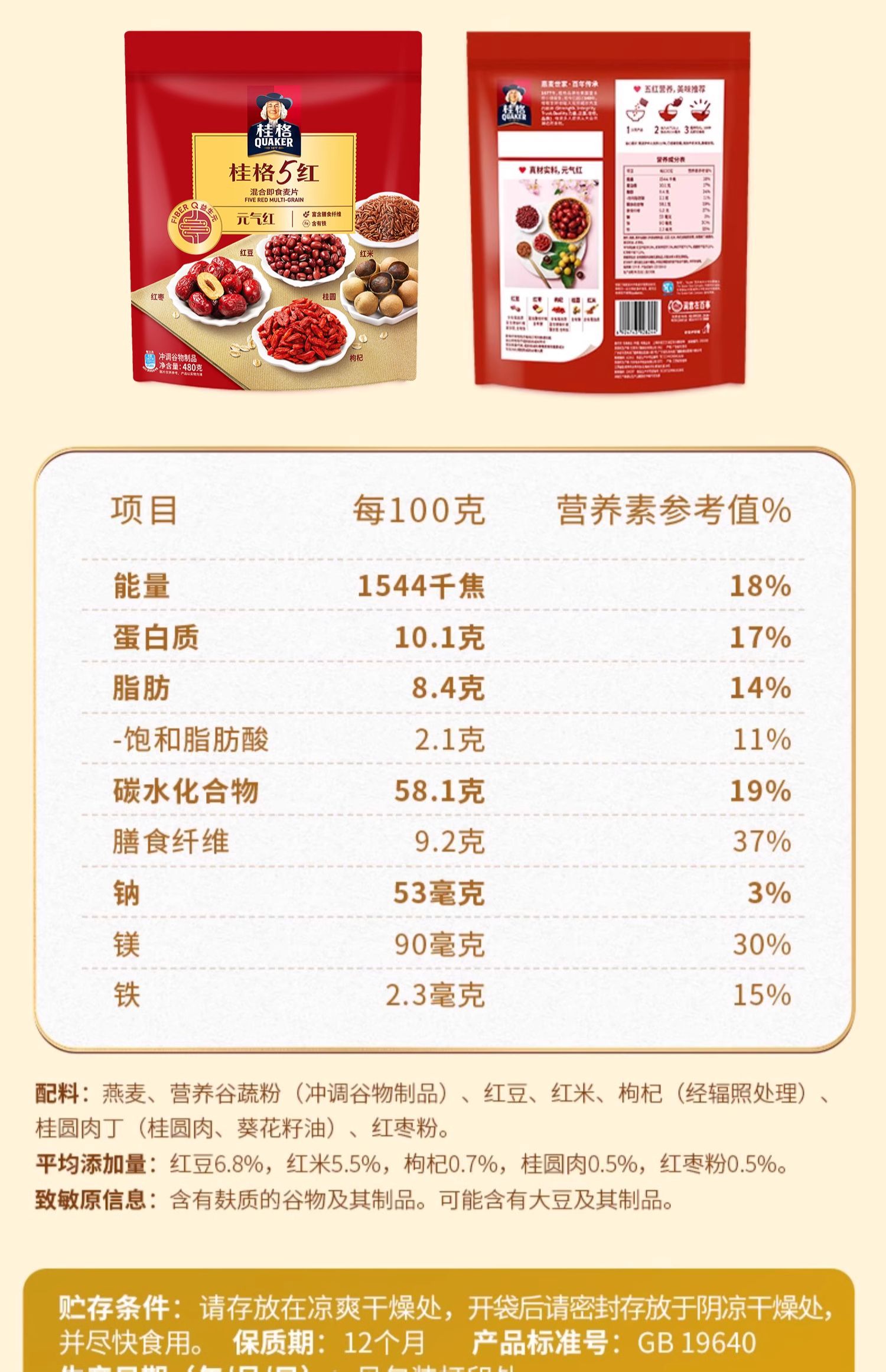 桂格即食燕麦片配料表图片