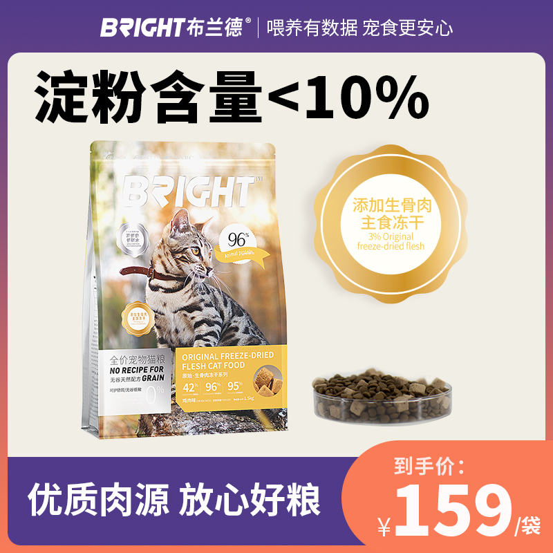 布兰德全价猫粮成猫生骨肉高蛋白配方无谷冻干猫粮1.5kg