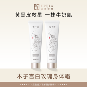 木子言 白玫瑰光感身体霜 100g