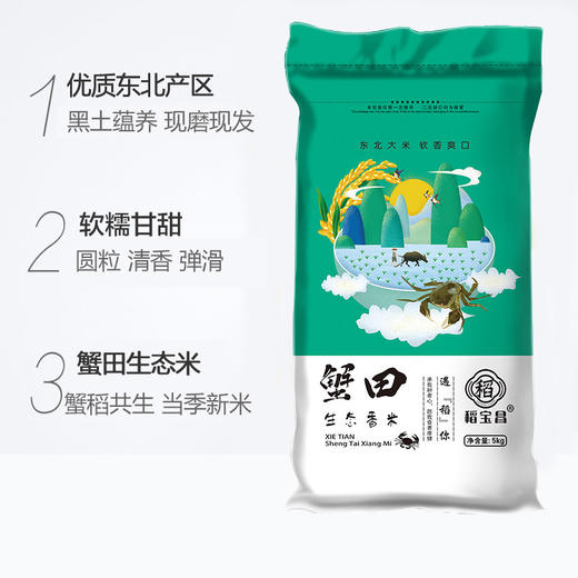  稻宝昌东北蟹田生态香米10斤珍珠米编织袋装 商品图1