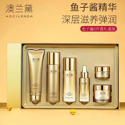 12听赠：【孕妇专用护肤】 澳兰黛 鱼子酱焕颜六件套 商品图0