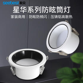 大尺寸星华系列-防眩筒灯