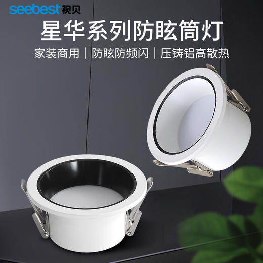 大尺寸星华系列-防眩筒灯 商品图0