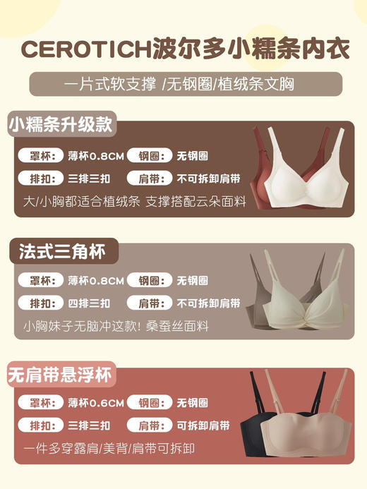 柔软有型！Cerotich内衣法式/小糯条升级款无钢圈3D立体软支撑文胸 商品图1
