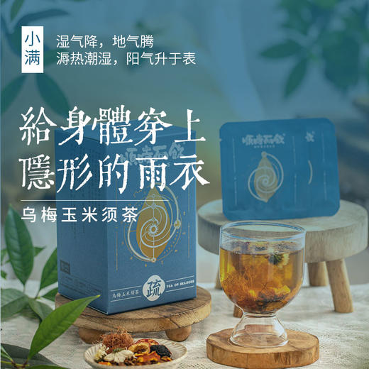 始于乾隆六十年 全草本 科学配比 温和不刺激 长春堂老药铺出品 顺时而饮夏季主题草本茶，6种风味 商品图6