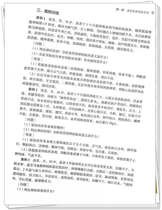 中医诊断学基本技能实训 第二版 供中医学针灸推拿学中西医临床医学等相关专业用 李峰 王天芳 中国中医药出版社9787513287005 商品图4