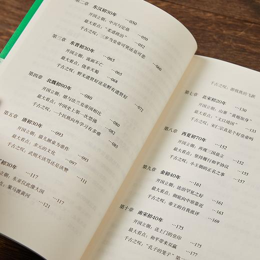 《历史四季》函套装共4册，社科院学者、教授力推！全新视角读历史，直击历史规律本质，讲透历史周期率底层逻辑！【G】 商品图3