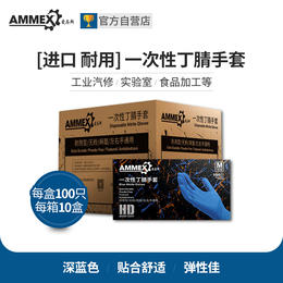 【进口 耐用型】【10盒/箱】一次性深蓝色丁腈手套（无粉 微麻面）实验室汽修执勤 APFNCHD