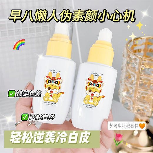 「9.9包邮！拍2发3」雪茉莉懒人遮瑕素颜霜 保湿提亮肤色懒人裸妆隔离妆前面霜彩妆 商品图0