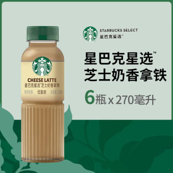 星巴克（Starbucks）星选 即饮咖啡 芝士奶香拿铁 270ml*6瓶 瓶装咖啡饮料低脂肪 商品图6