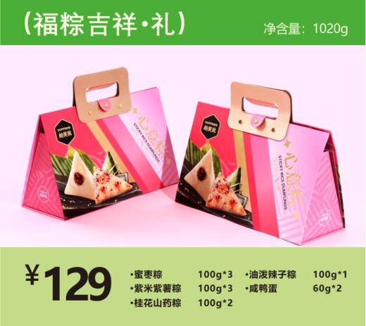福粽吉祥·礼 商品图1