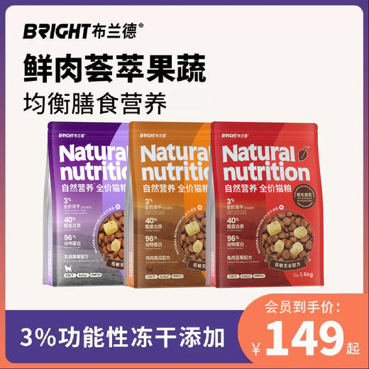 布兰德自然营养全价猫粮通用全阶段 商品图0
