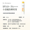 【2瓶减10元】【24年新版本】 高姿防晒喷雾  SPF50+ PA++++ 耐晒不化妆 双证加持 防晒更安心 120ml/瓶 商品缩略图6