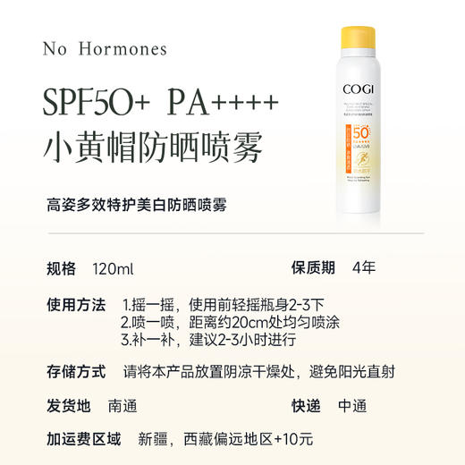 【2瓶减10元】【24年新版本】 高姿防晒喷雾  SPF50+ PA++++ 耐晒不化妆 双证加持 防晒更安心 120ml/瓶 商品图6