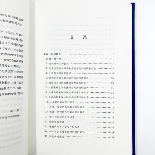 逻辑大全(中外哲学典籍大全·外国哲学典籍卷) 商品图4