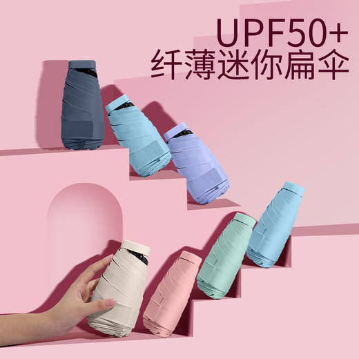【网红推荐款】精致小卡包迷你太阳伞折叠 晴雨两用/阻隔率>99% 六折迷你遮阳 防紫外线伞 UPF50+ 商品图0