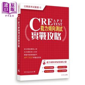 【中商原版】CRE能力倾向测试实战攻略 公务员考试丛书 香港公务员应试技巧题型分析备试 港台原版 CRE能力傾向測試實戰攻略