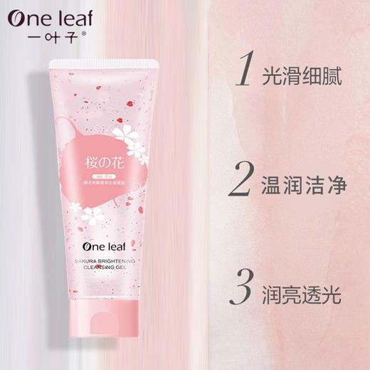 一叶子洗面奶女补水保湿控油樱花亮颜洁面乳深层学生清洁收缩毛孔 商品图1
