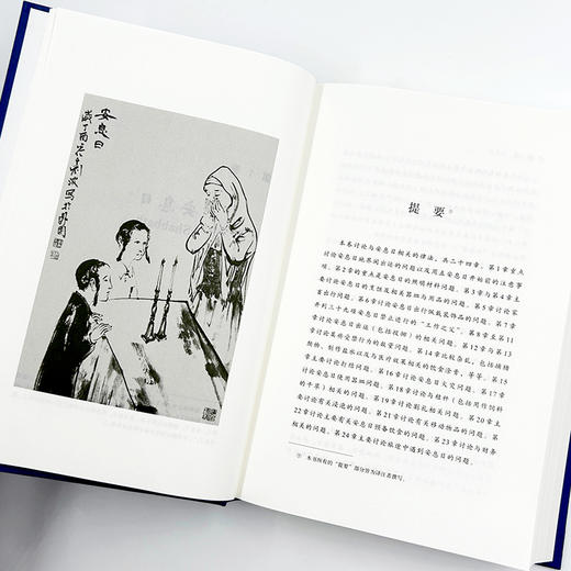密释纳(第1部、第2部)(中外哲学典籍大全·外国哲学典籍卷) 商品图5