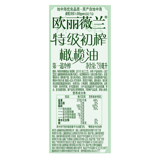 欧丽薇兰特级初榨橄榄油750ML 商品图3