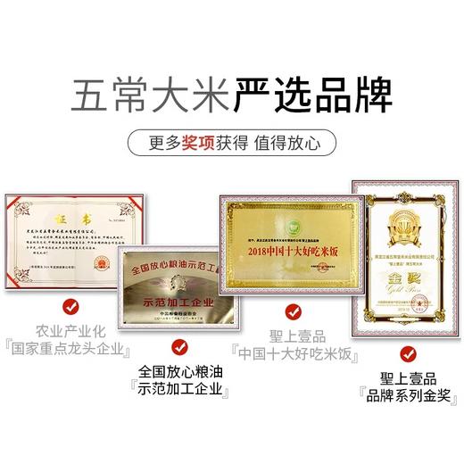 圣上壹品五常大米5kg真空包装新米10斤装东北大米GB/T19266新 商品图2