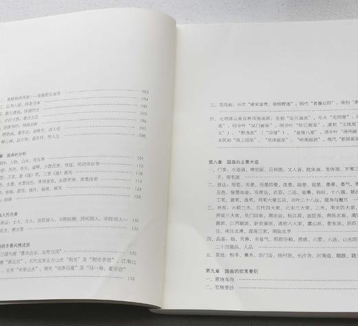 《国画欣赏常识》，16开，平装，任道斌著，中国美术学院出版社2018年一版一印，定价118，签名钤印本售价95元，普通版：88元。 商品图6