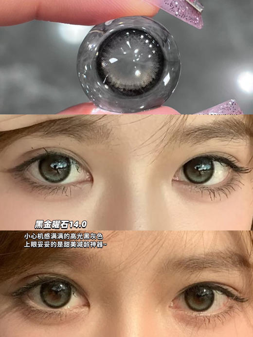 Voki Voki 黑金曜石 年抛 直径14.0mm 着色13.3mm 含水38% 基弧8.6mm 商品图1