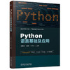 官网 Python语言基础及应用 江晓林 教材 9787111746218 机械工业出版社 商品缩略图0