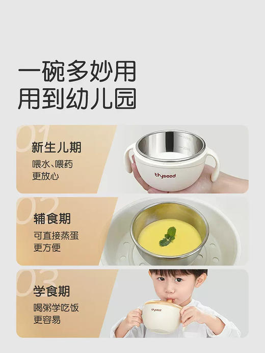thyseed 世喜小月龄辅食碗 商品图4
