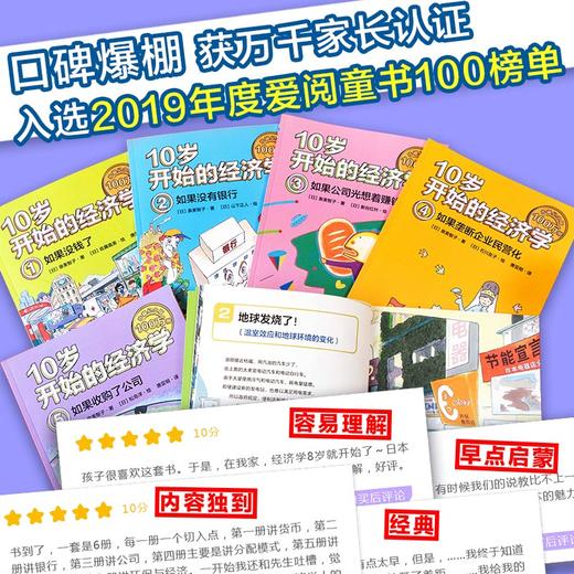 【图书】《10岁开始的经济学》（珍藏纪念版全6册）| 孩子真正能读懂的儿童经济学讲义，帮助孩子探索社会运转的奥秘，种下财富与幸福的种子 7岁+ 商品图1