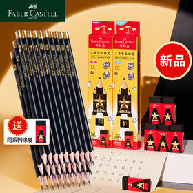 【新品】辉柏嘉三角铅笔HB2B学生铅笔橡皮橡皮擦小学生专用无屑干净考试可用书写绘画