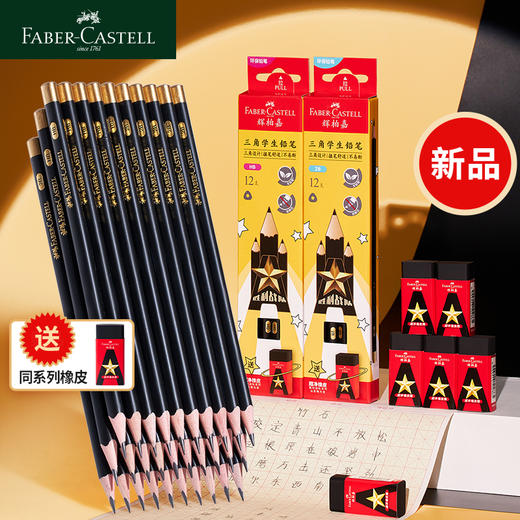 【新品】辉柏嘉三角铅笔HB2B学生铅笔橡皮橡皮擦小学生专用无屑干净考试可用书写绘画 商品图0