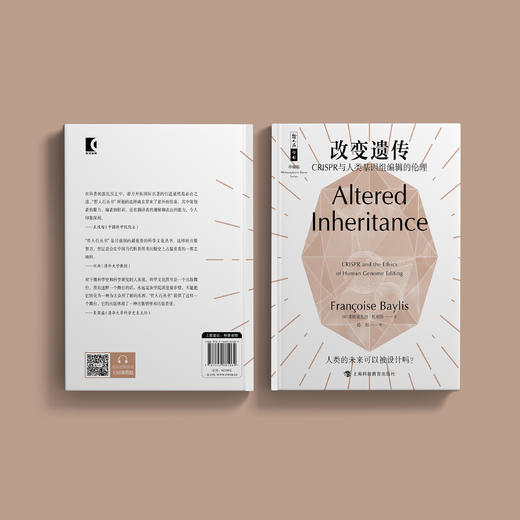 《改变遗传：CRISPR与人类基因组编辑的伦理》   哲人石丛书：珍藏版（25周年特辑） 商品图6