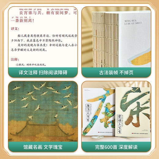 名画里的古诗词:唐诗三百首+宋词三百首 7-99岁 看馆藏名画诗情画意 商品图3