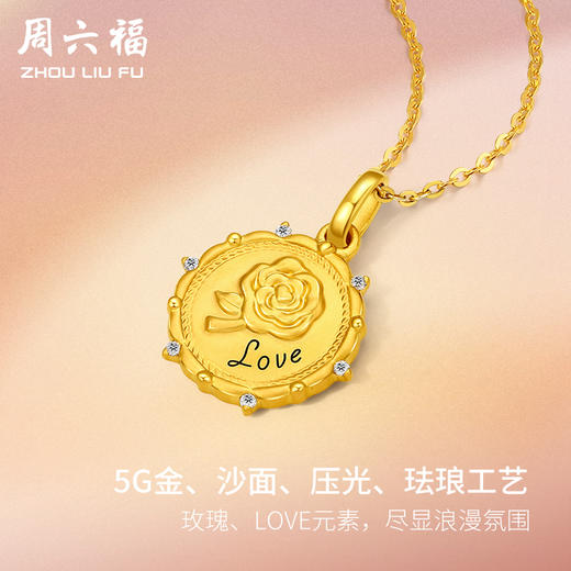 周六福黄金吊坠女天然钻石真钻玫瑰花牌圆形镶嵌5G足金颈饰旗舰店 商品图1
