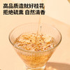 【168元任选3件】【正宗同仁堂品牌】北京同仁堂 青源堂 桂花50g 原味干桂花  源自广西  拒绝熏硫 自然清香SY 商品缩略图4