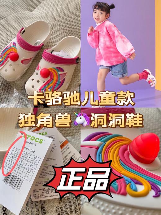 儿童款独角兽洞洞鞋 商品图0