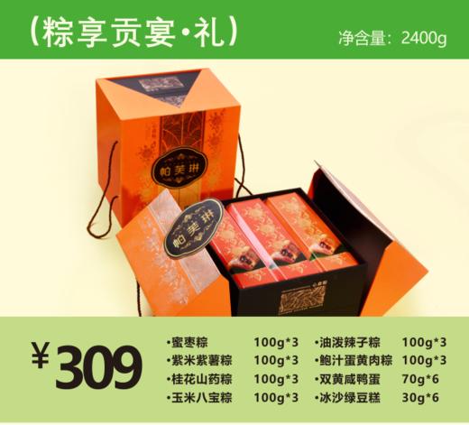 粽享贡宴·礼 商品图1