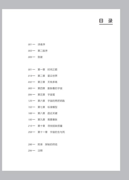 《再探大爆炸：宇宙的生与死》 哲人石丛书：珍藏版（25周年特辑） 商品图3