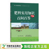 肥料实用知识百问百答【100个肥料施用常见问题，问答形式，图文结合】 商品缩略图1