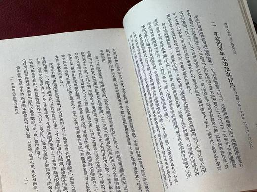 《唐诗人李益生平及其作品》，王梦鸥先生著，25开，平装，126页，艺文印书馆1973年初版。售价56元。 商品图5