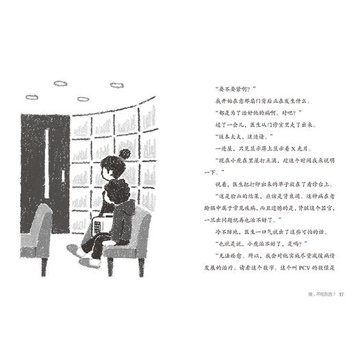 我家小虎的故事 这是一部真诚的、牵动人心的科学小说 商品图1