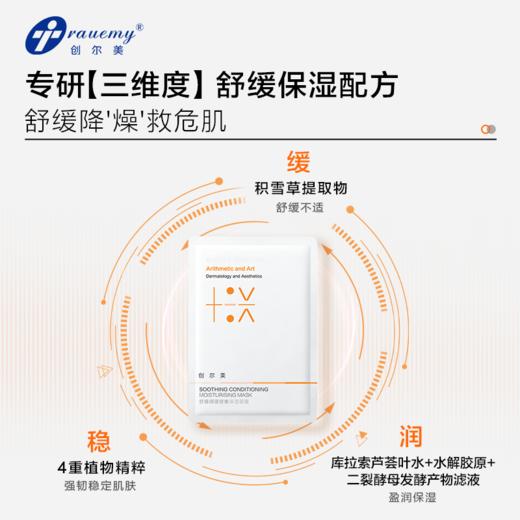 【双旦礼遇季|可用券】创尔美 舒缓调理密集保湿面膜 4盒装（5片/盒） 商品图3