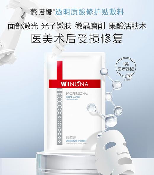 薇诺娜 透明质酸修护贴敷料 6片/盒 商品图0