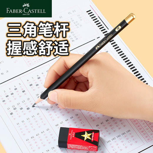 【新品】辉柏嘉三角铅笔HB2B学生铅笔橡皮橡皮擦小学生专用无屑干净考试可用书写绘画 商品图2